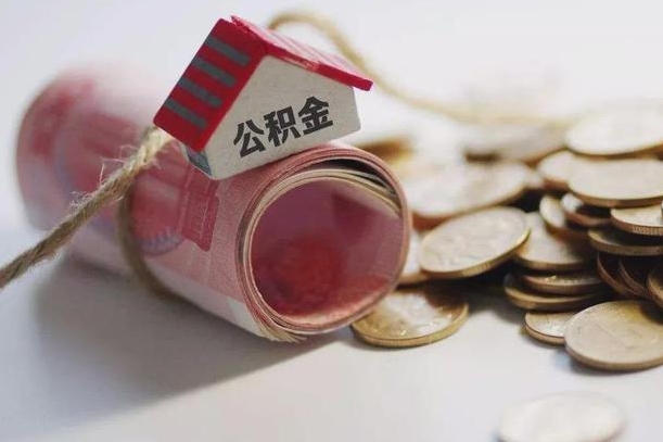 河池离职后一个月公积金能否取出来（住房公积金交了一个月离职了可以提取码）